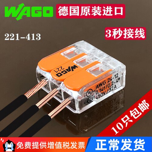 进口WAGO万可快速接线端子连接器