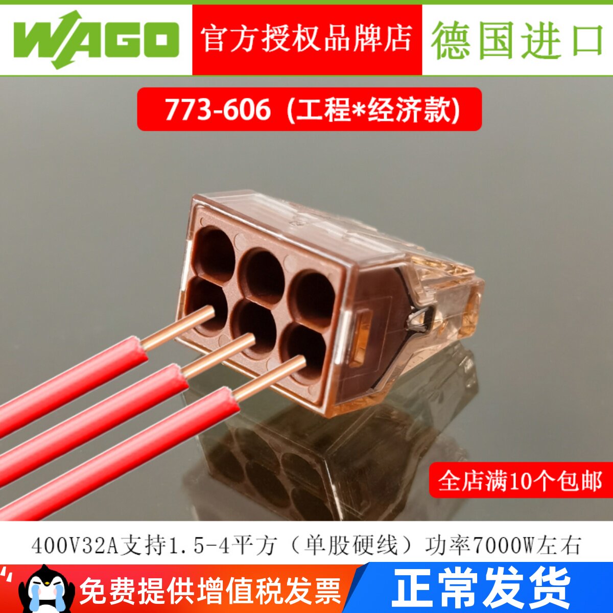 wago万可接线端子773-606插拔式1.5-4平方电线并联分线硬线连接器
