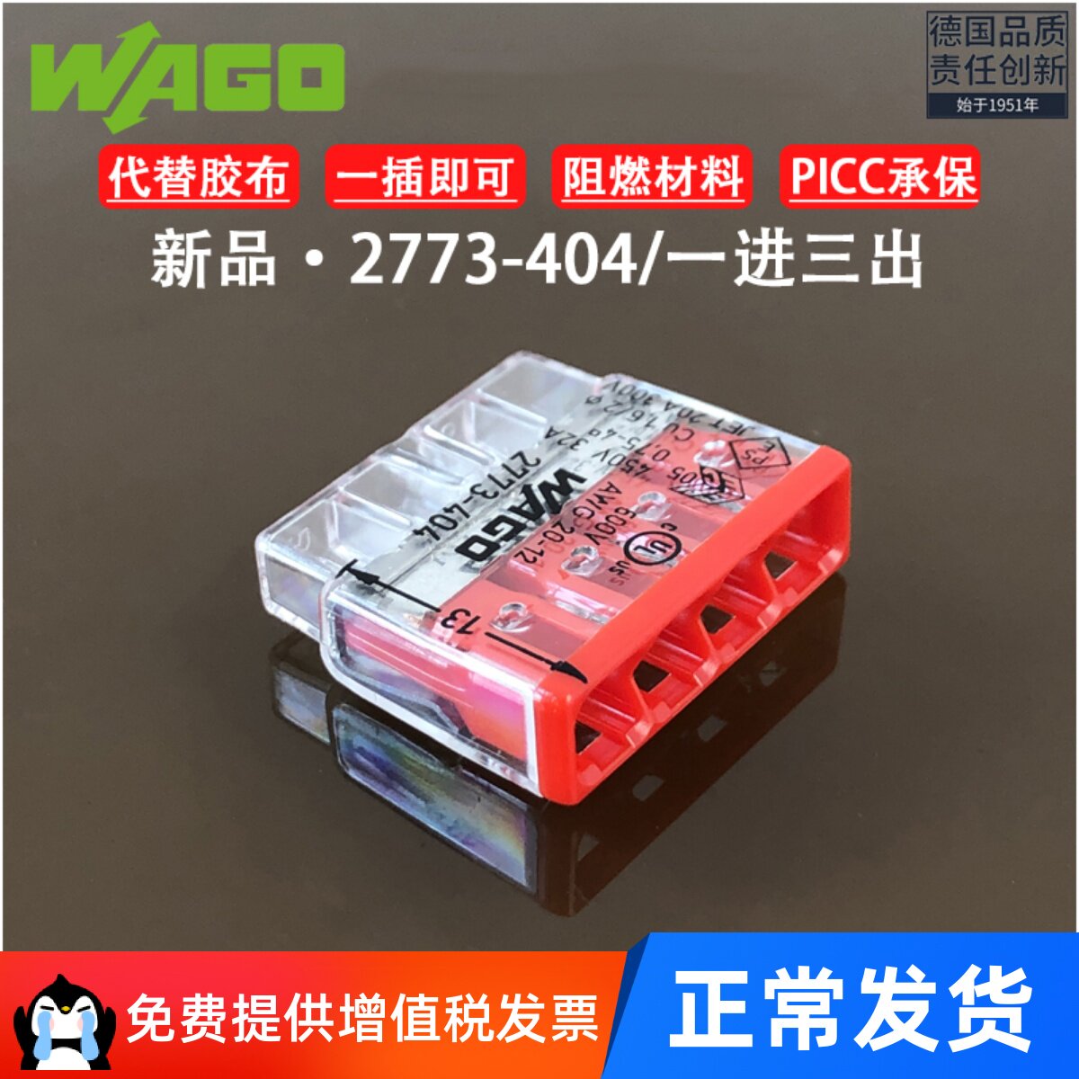 德国wago万可接线端子2773-404插拔式0.75-4平方电线并联排连接器