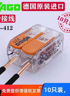 德国WAGO万可接线端子221-412电线接头灯具快速连接器10只装包邮