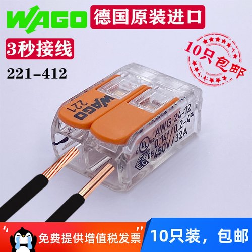 德国WAGO快速接线端子10只装包邮