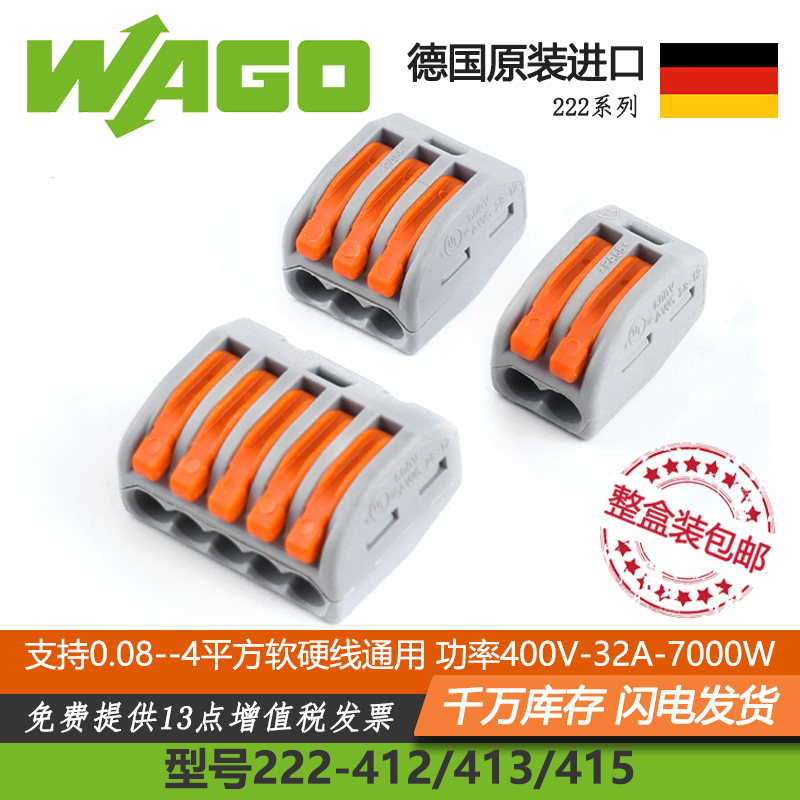 德国接线端子WAGO万可快速连接器