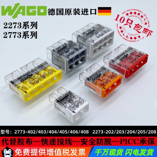 WAGO万可接线 线端子2273/2773插拔式0.5-4平方电线 线快速分线