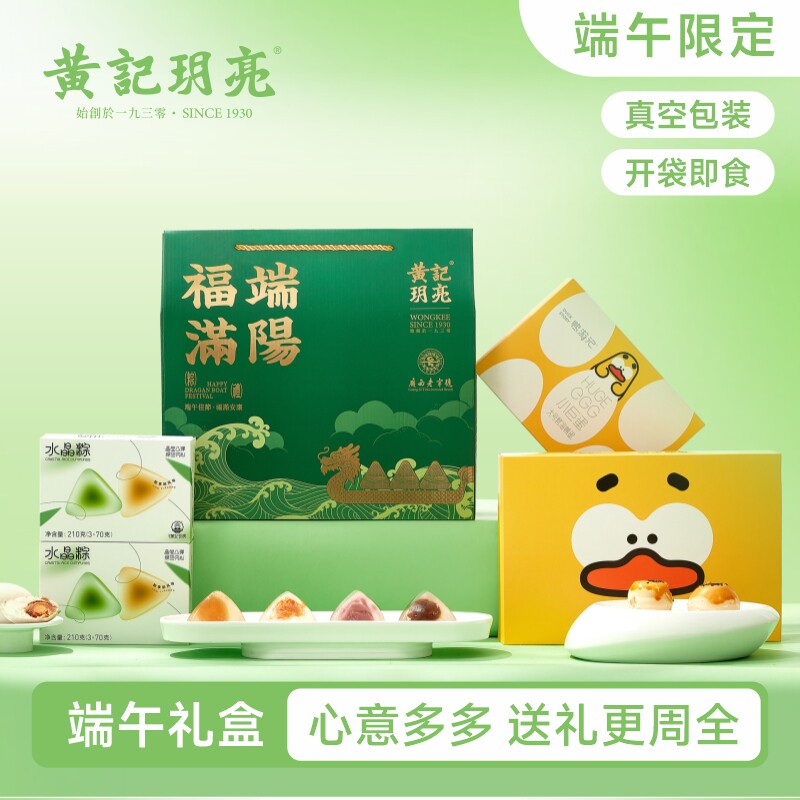 端午礼盒水晶粽蛋黄酥即食伴手礼广西老字号黄记玥亮1.45千克/盒