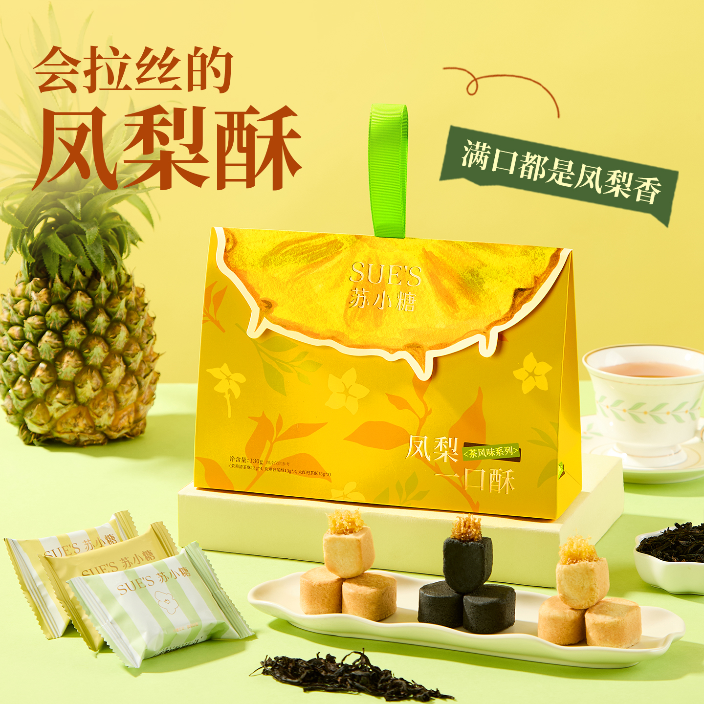 苏小糖手工凤梨酥茉莉花茶酥海苔咸蛋黄肉松味厦门特产伴手礼零食