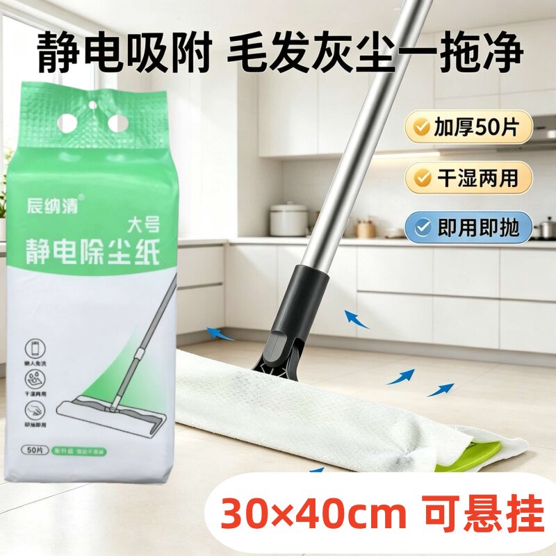 可挂式40cm大号静电除尘干巾