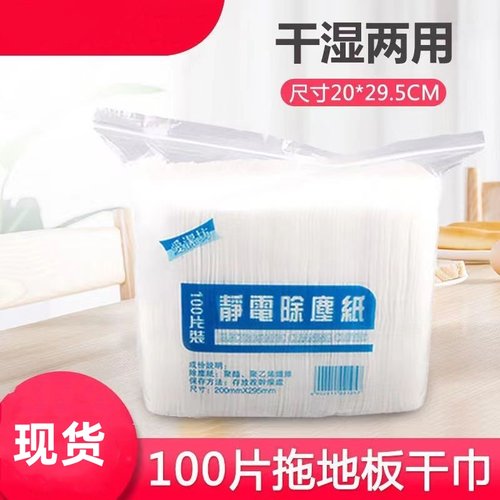 爱洁坊一次性静电无尘干巾