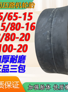 压路机轮胎9.5/65-15 11.00-20 205/60-15 13/80-20 胶轮光面轮胎