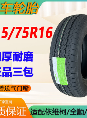 215/75R16LT C轮胎校车适配大通V80福特全顺新世代依维柯 2157516