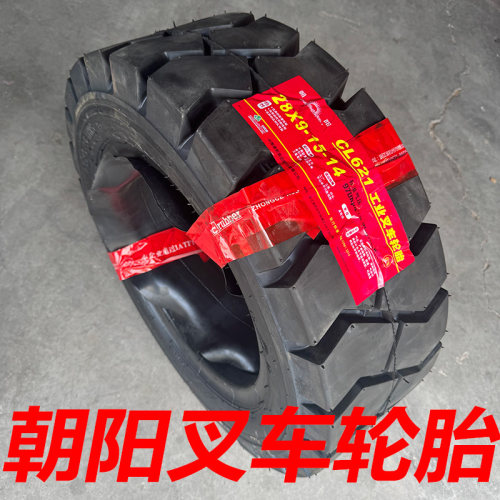 朝阳叉车轮胎6.50-1028X9-15