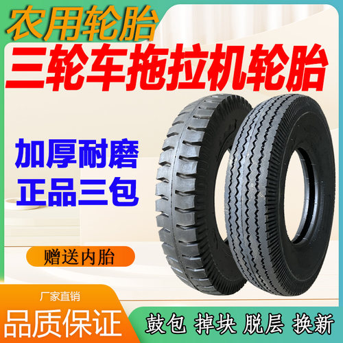 农用三轮车轮胎加厚耐磨载重
