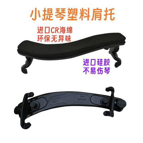 小提琴腮托垫肩垫琴托琴垫肩托