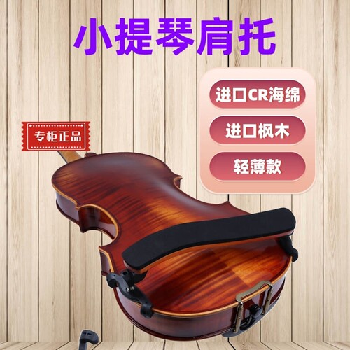 小提琴托肩托垫肩垫腮托垫中提琴