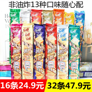 乐吧小脆薯片50g*16条多口味非油炸混装整箱休闲办公室零食饼干
