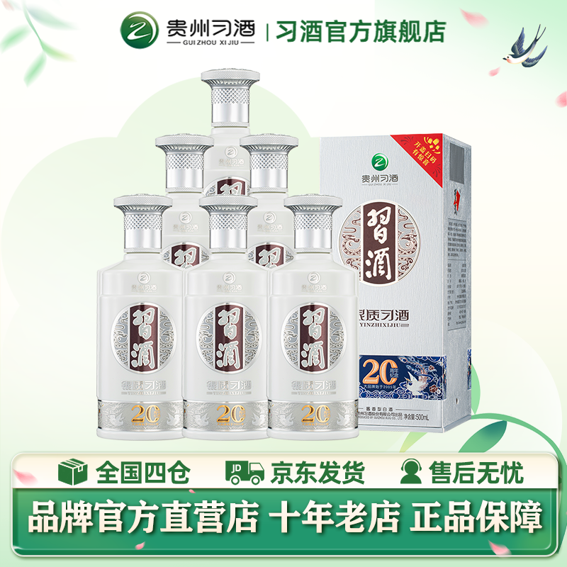 二十周年銀質習酒53度醬香型