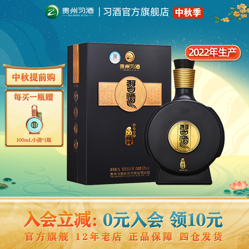 【陈年老酒2022】老款1000mL习酒窖藏1988酱香型白酒53度纯粮酿造