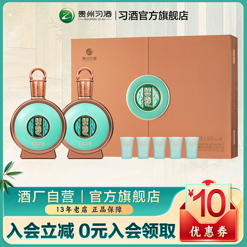 [官方自营]53&deg;君品习酒礼盒双瓶装500mL*2贵州酱香型白酒送礼
