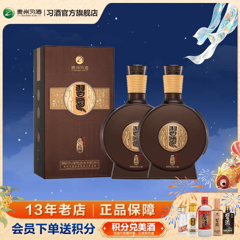 [官方旗舰]习酒窖藏1988双瓶500mL*2瓶白酒中秋送礼新老款随机发