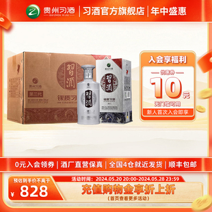 【官方旗舰】银质习酒整箱装500mL*6瓶53度贵州酱香型白酒