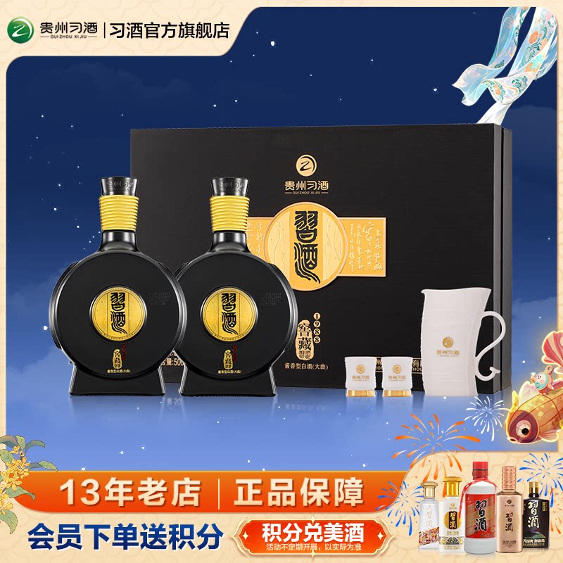 习酒窖藏1988中秋礼盒装53度酒厂图片