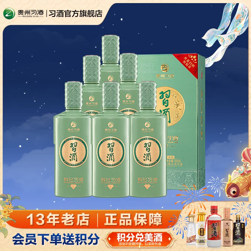醇钻习酒整箱装53度酱香型白酒
