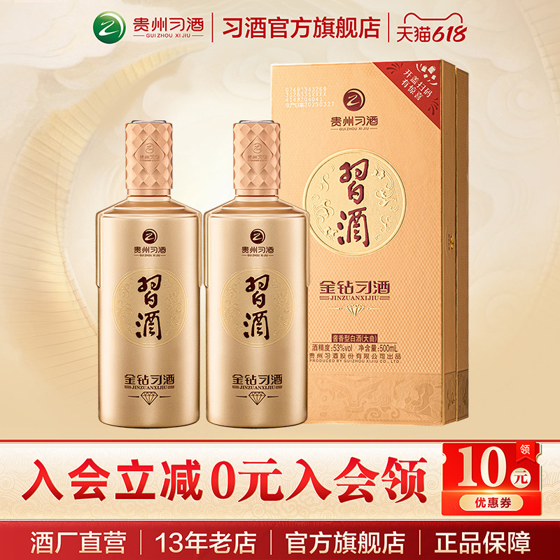 贵州酱香白酒金钻习酒53度双瓶装