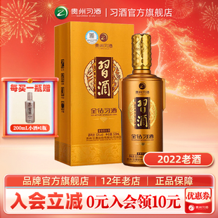 【陈年老酒2022】金钻习酒500mL单瓶装53度酱香型白酒