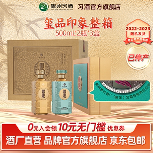 习酒玺品印象双瓶礼盒箱装 官方旗舰 500mL 3盒 2瓶 白酒送礼