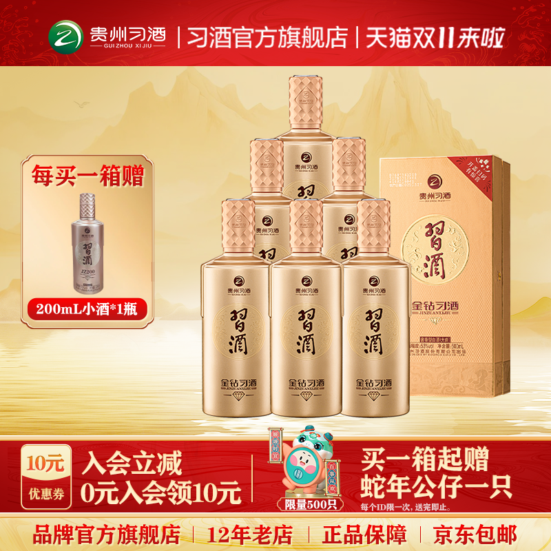 【官方旗舰】金钻习酒（新款）53度500mL*6瓶酱香型白酒 纯粮酿造