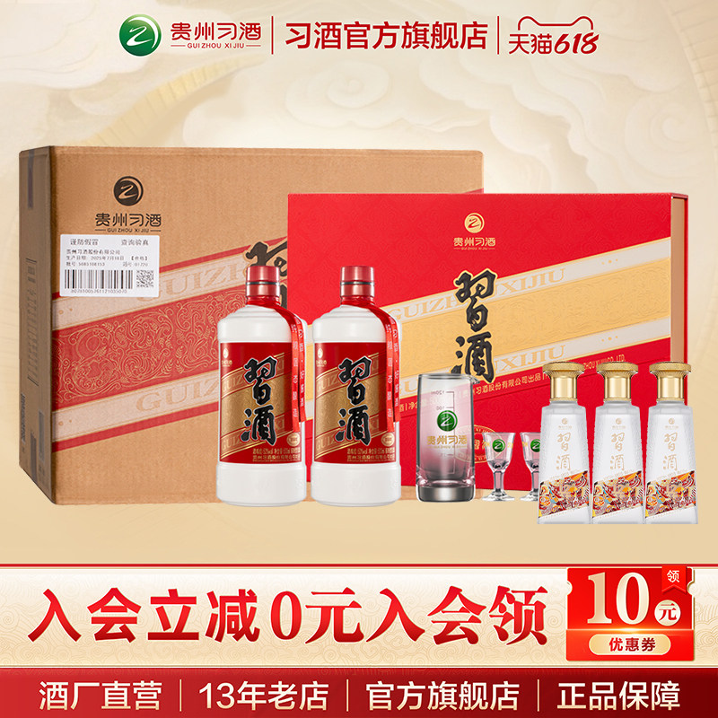 [官方旗舰]白酒送礼圆习酒礼盒500mL*2*3+123干小酒100mL*3瓶