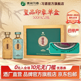 官方旗舰 2瓶53°贵州 习酒玺品印象礼盒500mL 白酒送礼