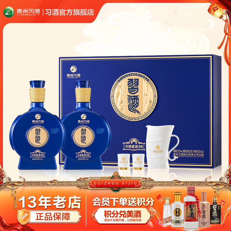 53°贵州酱香白酒礼盒习酒感恩98