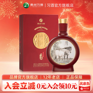 【官方旗舰】习酒窖藏马年生肖纪念酒53度500mL酱香型白酒收藏