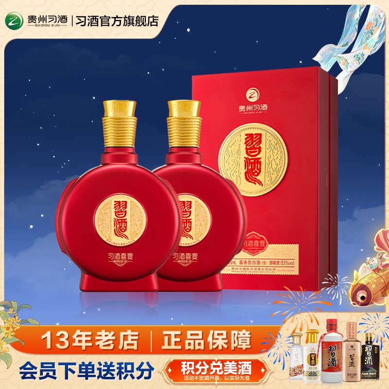习酒喜宴500ml*2双瓶装喜事宴请图片