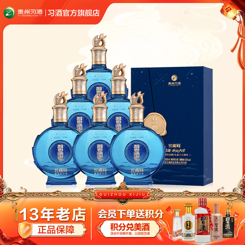 习酒窖藏1988习酒我的大学18周年纪念酒500ml*6瓶2024年纪念白酒