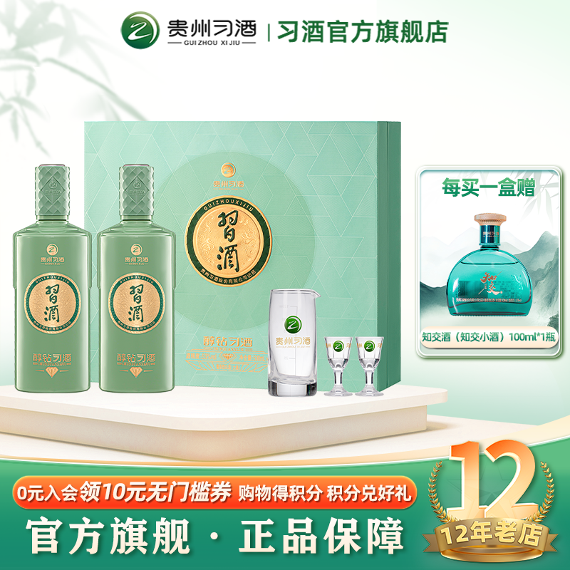 白酒送礼 醇钻习酒礼盒装500ml×2瓶贵州酱香型【官方旗舰】