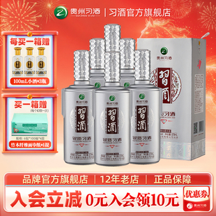 【官方旗舰】银质习酒·钻石版579mL×6瓶整箱装酱香型白酒银钻