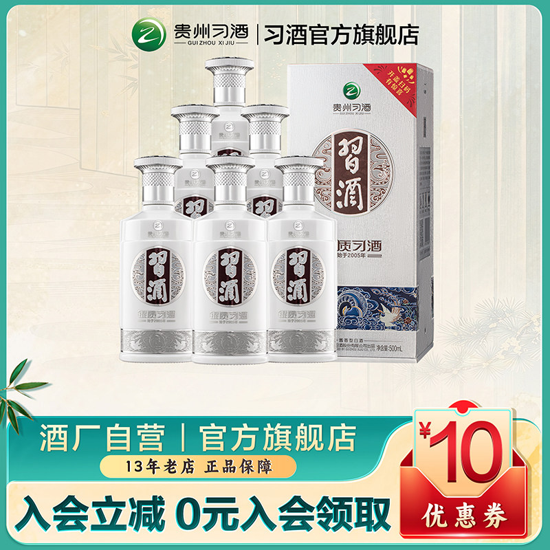 [官方旗舰] 银质习酒整箱500mL*6瓶53度酱香型白酒新老款随机发
