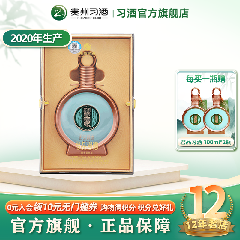 【陈年老酒2020】君品习酒53度500mL酱香型白酒收藏赠礼商务宴请