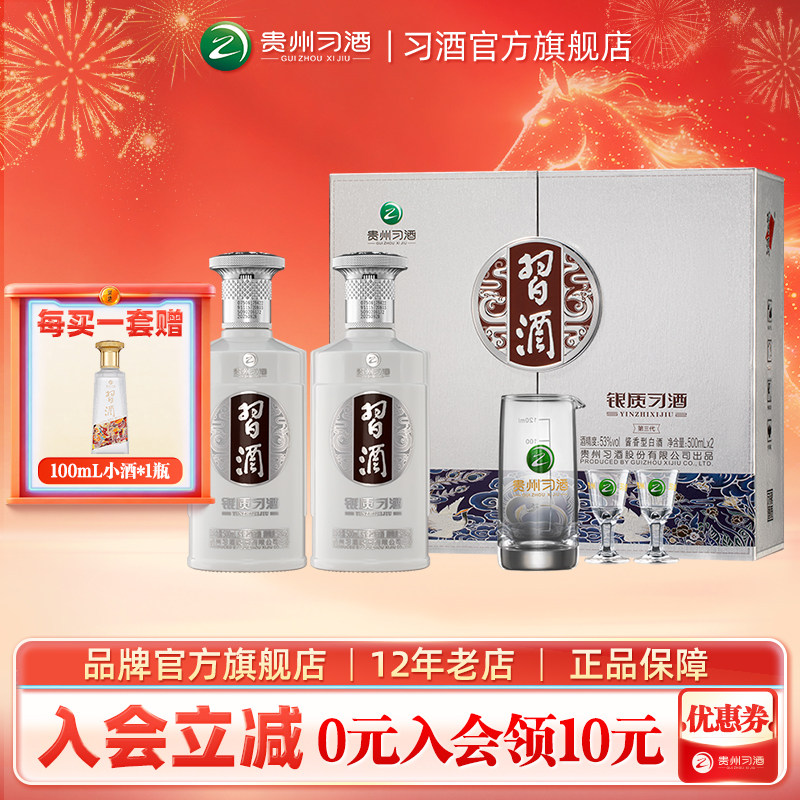 白酒送礼 银质习酒礼盒双瓶装500ml&times;2瓶53&deg;【官方旗舰】