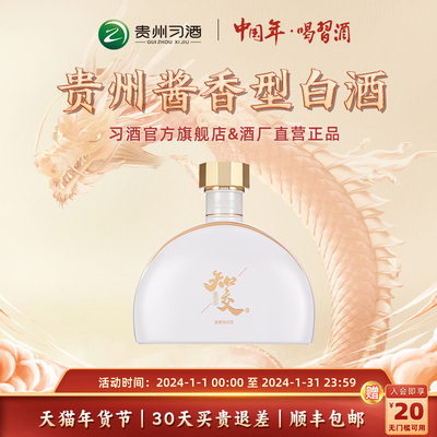 【新品】習酒知交酒(遇知交)500mL單瓶裝53°醬香型白酒聚會小酌