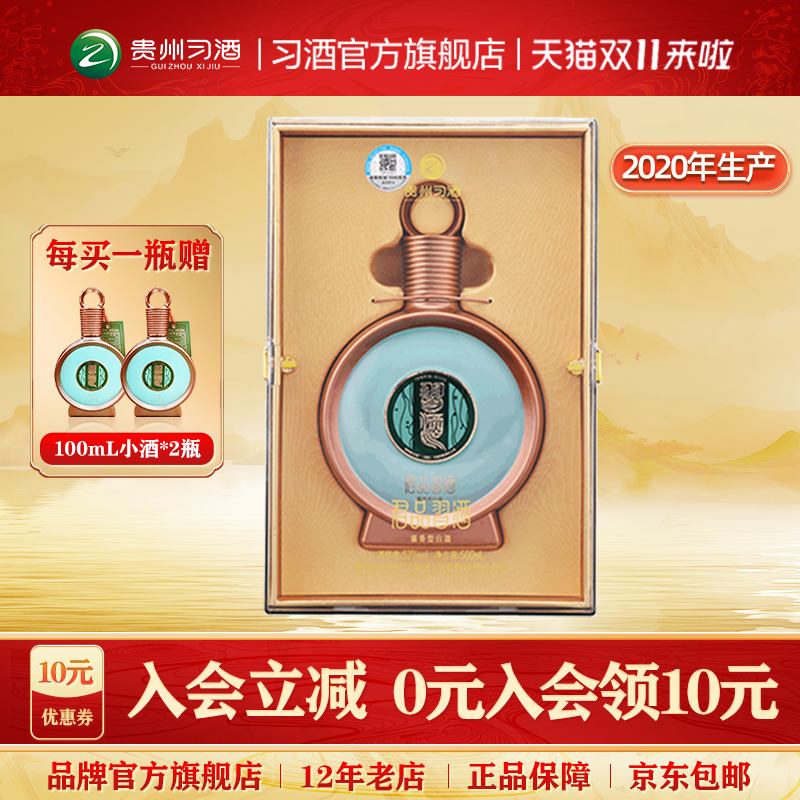 【陈年老酒2020】君品习酒53度500mL酱香型白酒收藏赠礼商务宴请