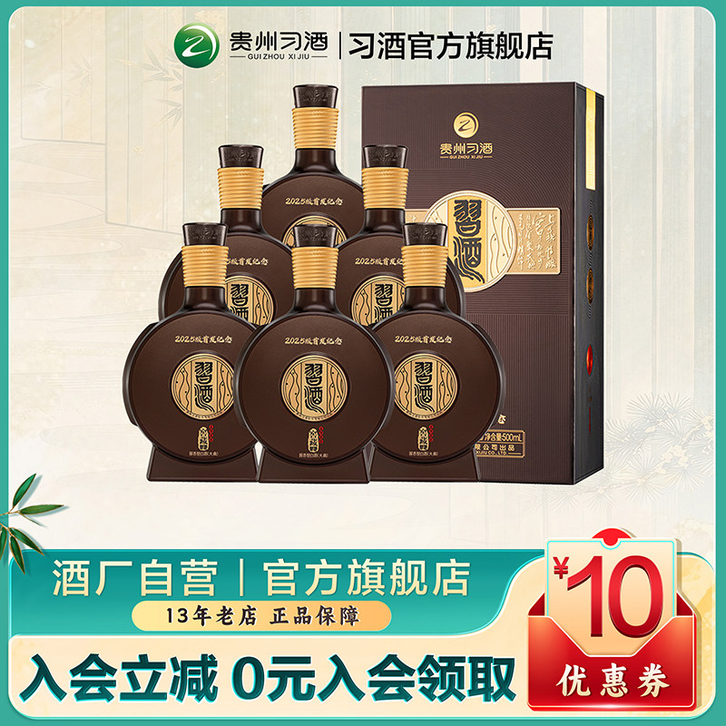 [官方旗舰]53&deg;习酒窖藏1988(2025版首发纪念)500mL&times;6瓶酱香型