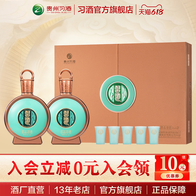 [官方旗舰] 君品习酒礼盒500mL*2瓶53°酱香型白酒送礼宴请酒