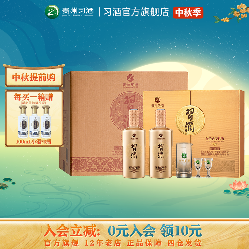 白酒送礼 金钻习酒礼盒整箱装500ml×2瓶×3盒【官方旗舰】