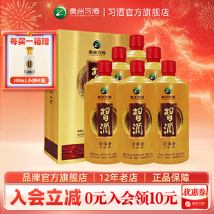 【官方旗舰】习酒（习酒金）500mL*6瓶箱装53度贵州酱香型白酒