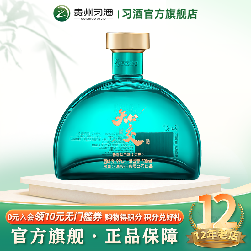 习酒知交酒四季酱香型53°光瓶