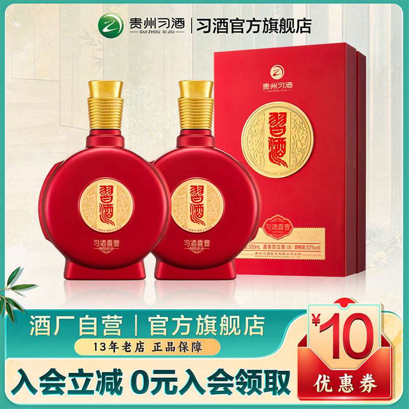 [官方旗舰] 习酒喜宴500mL*2瓶53度酱香型白酒喜事宴请新老款随机