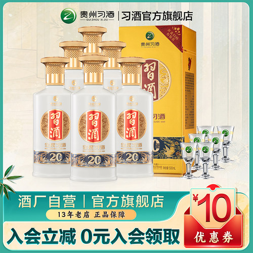 官方旗舰金质习酒（20周年纪念）
