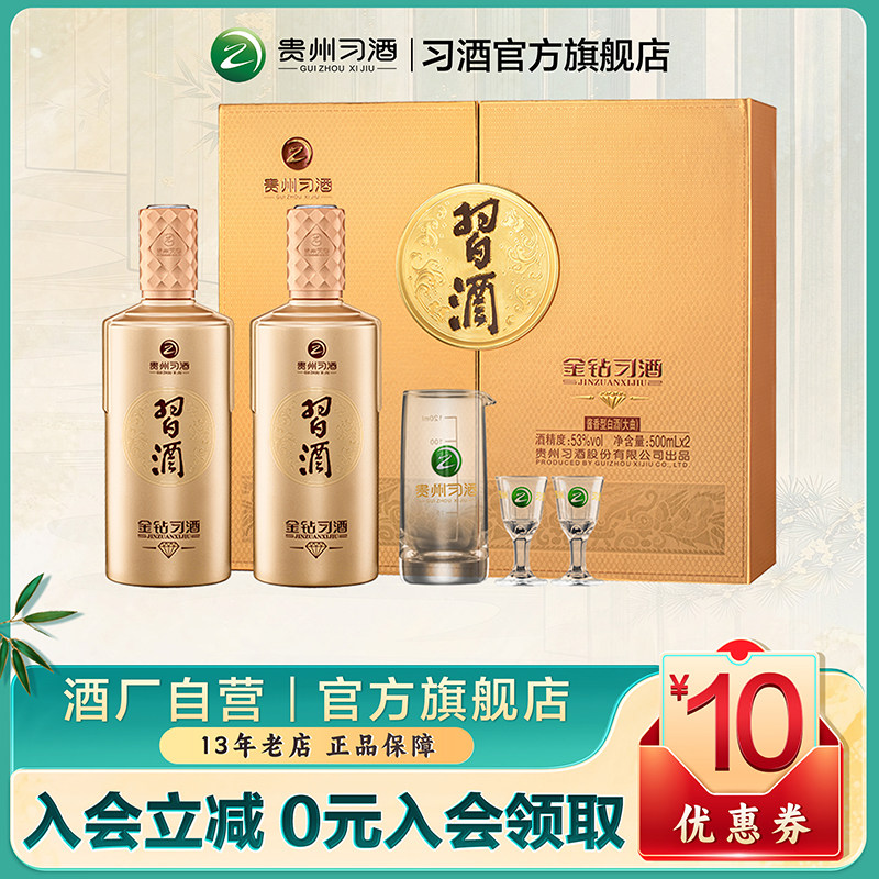 [官方自营] 53°金钻习酒礼盒（双瓶装）_500ml×2瓶 酱香型白酒实拍图 商品